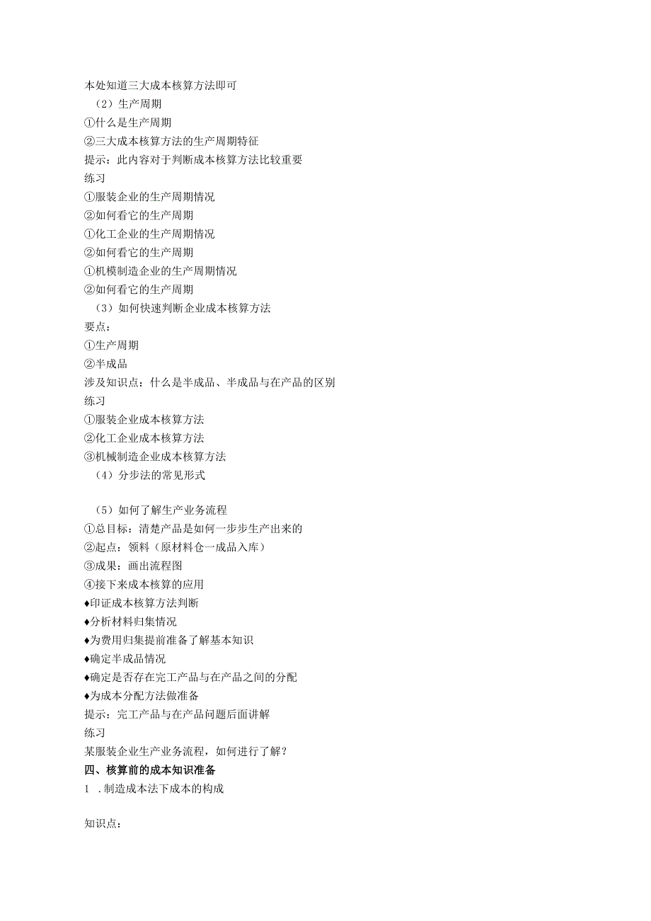 生产企业成本核算与分析.docx_第3页