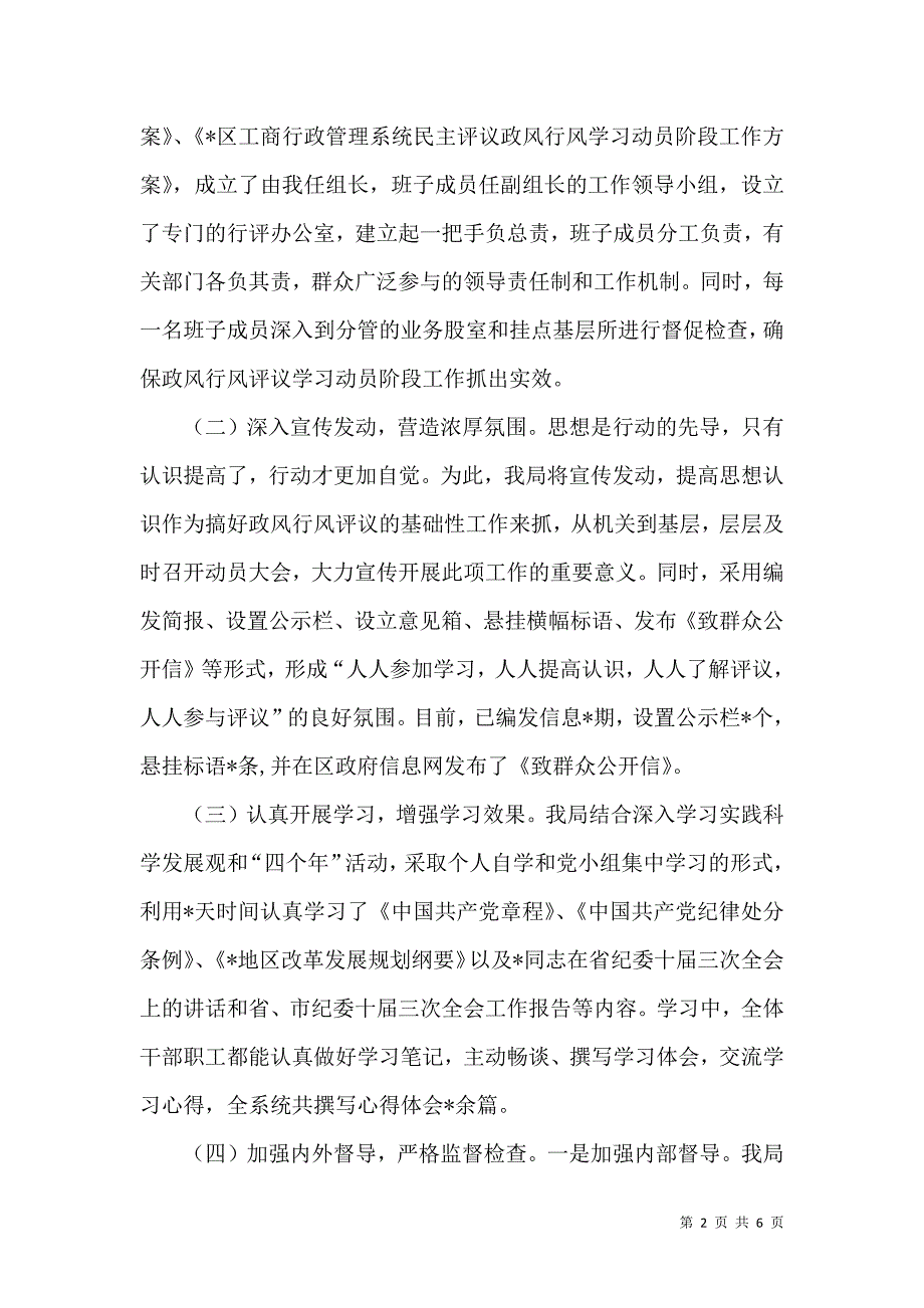 工商局发展作风建设管理会讲话.docx_第2页