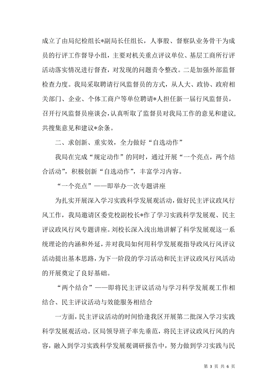 工商局发展作风建设管理会讲话.docx_第3页