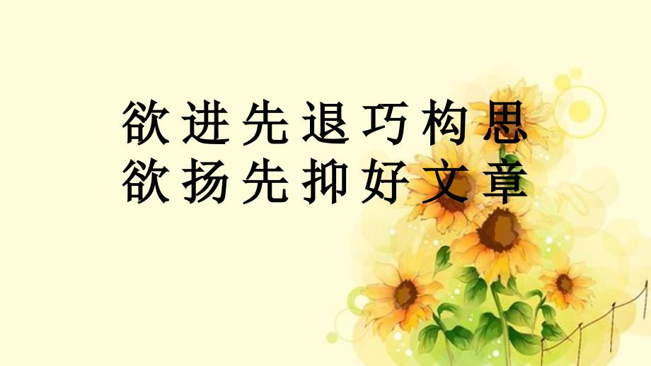 欲扬先抑法作文课件.pptx_第1页