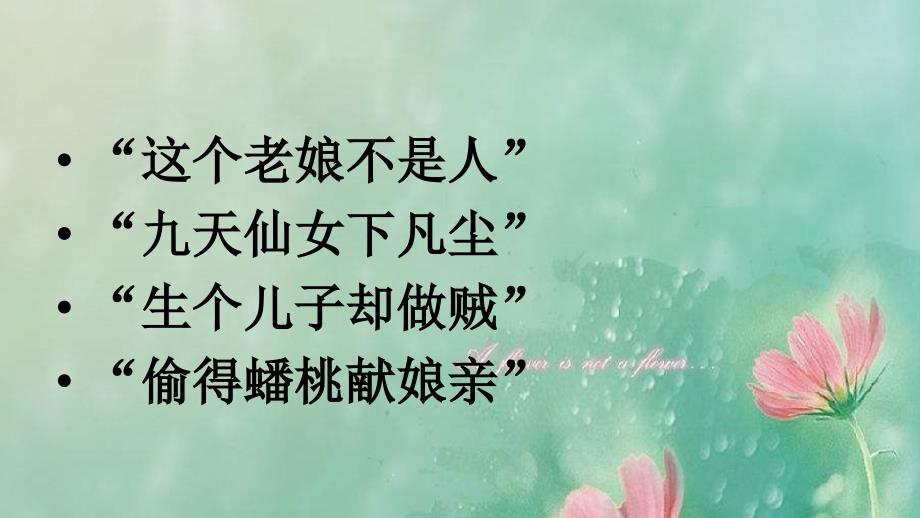 欲扬先抑法作文课件.pptx_第2页