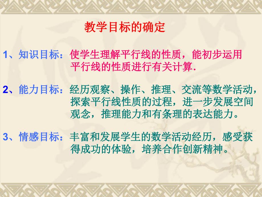 平行线的性质说课课件.ppt_第3页
