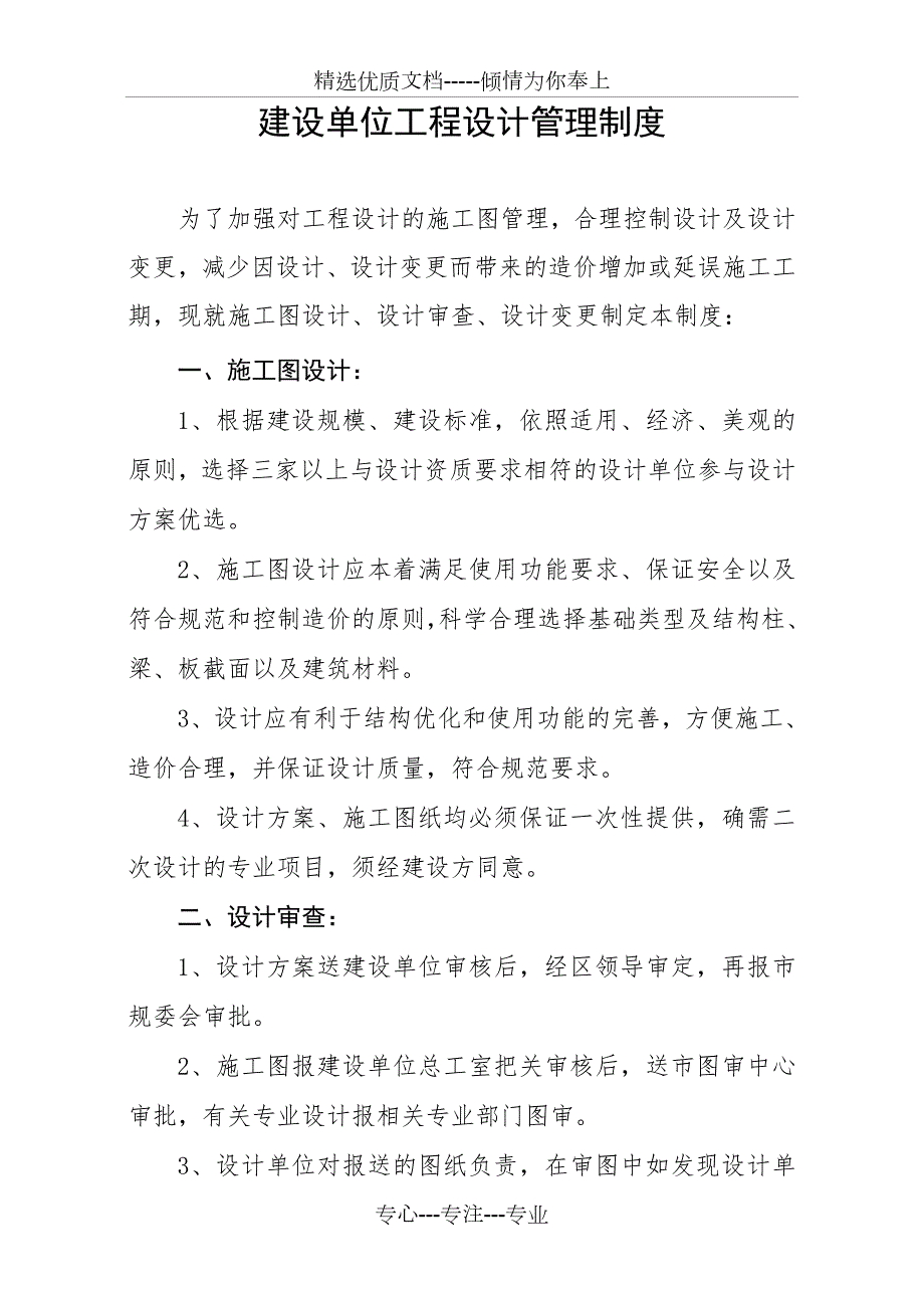 建设单位工程设计管理制度.doc_第1页