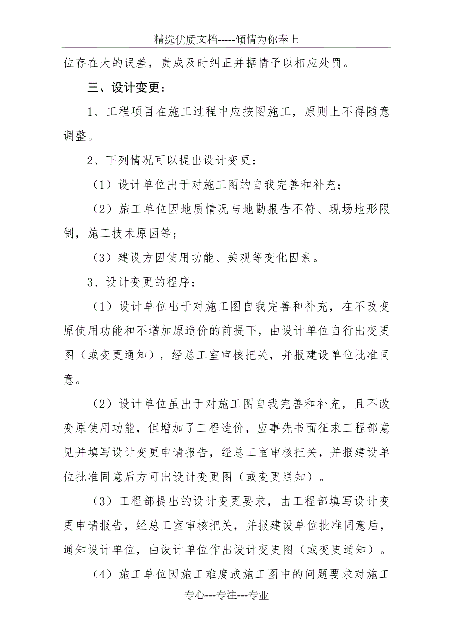 建设单位工程设计管理制度.doc_第2页