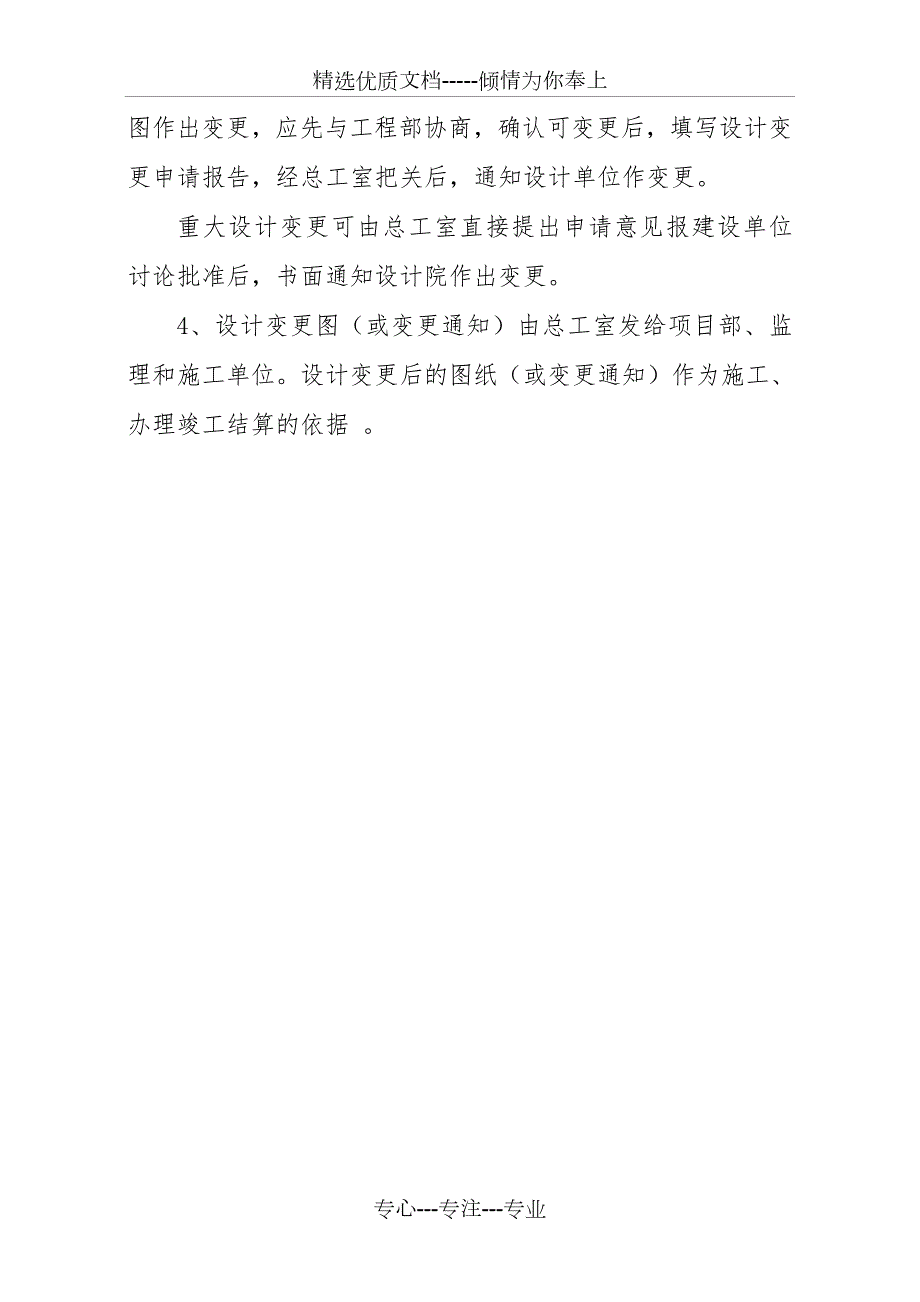 建设单位工程设计管理制度.doc_第3页