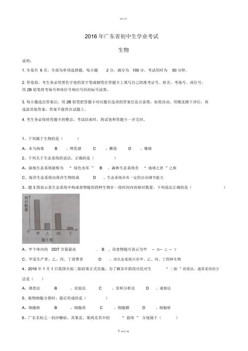 广东省中考生物真题试题含答案.docx