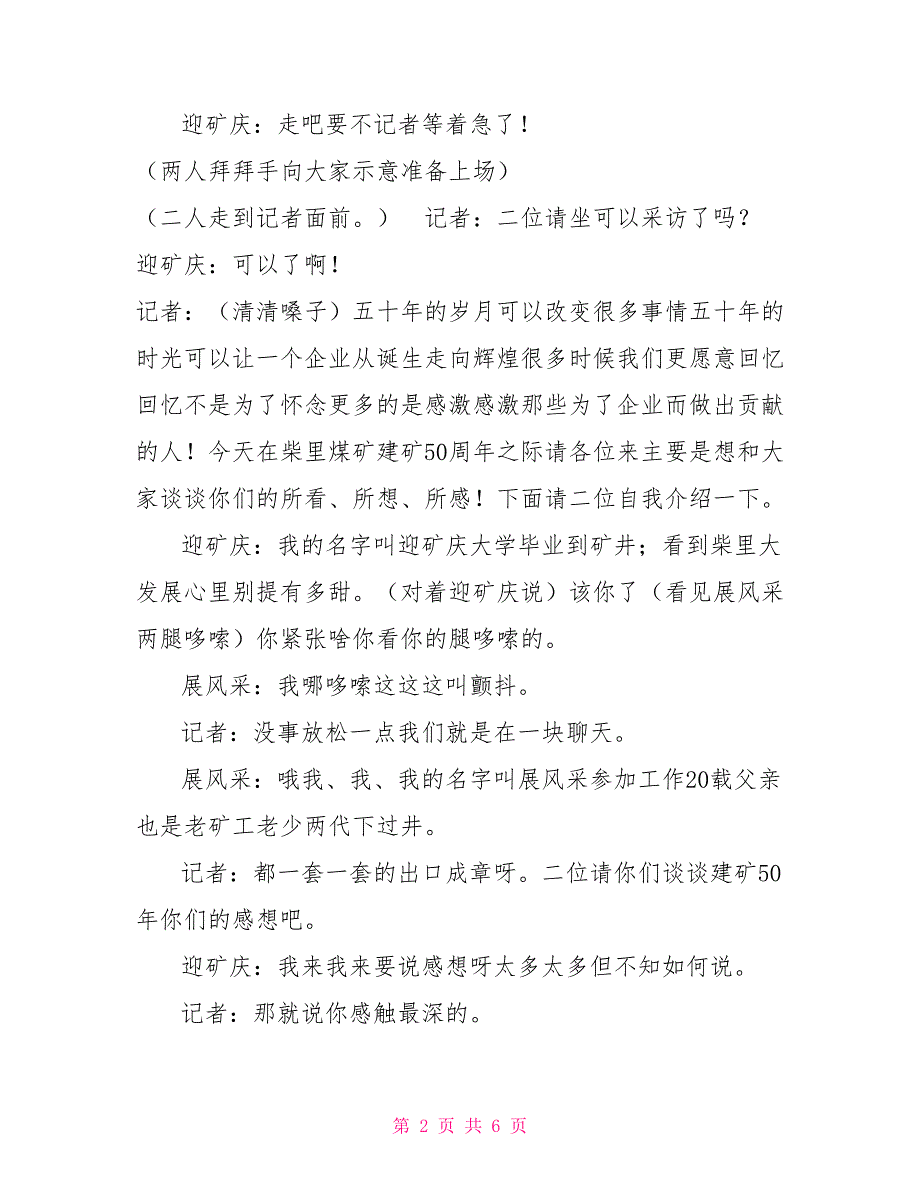 庆祝建矿50周年小品我们心中的矿山.doc_第2页