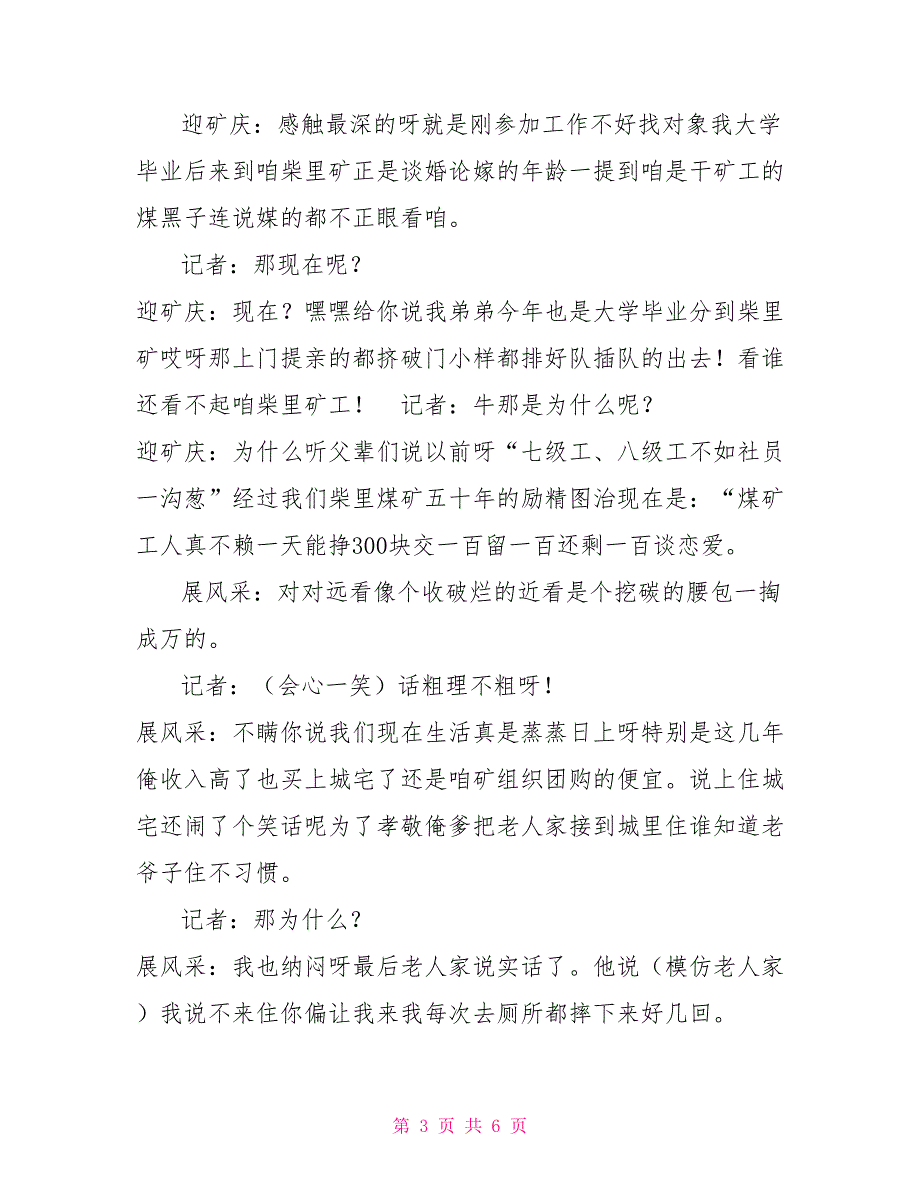 庆祝建矿50周年小品我们心中的矿山.doc_第3页