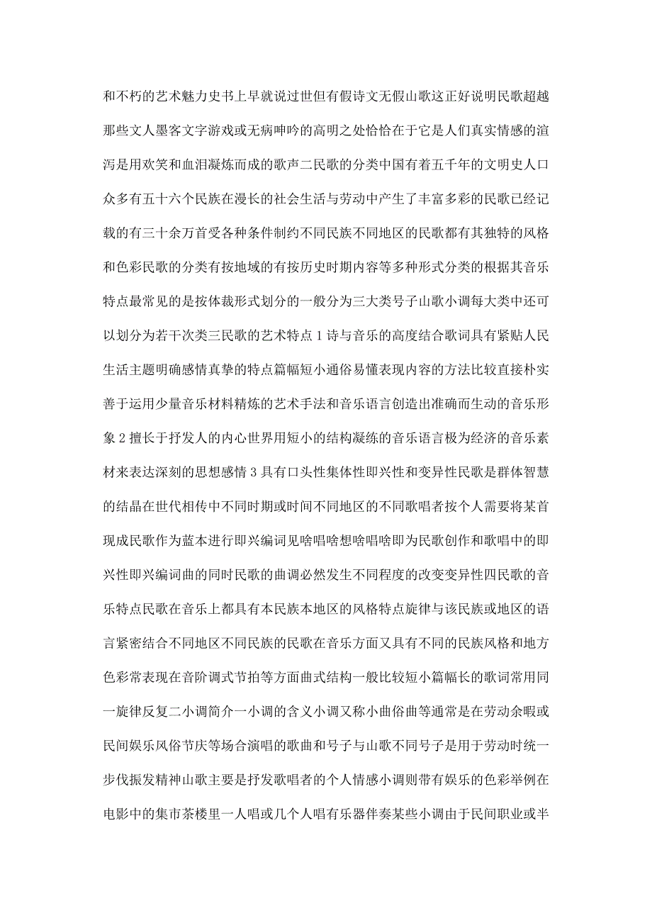 山东民歌沂蒙山小调浅析.doc_第2页