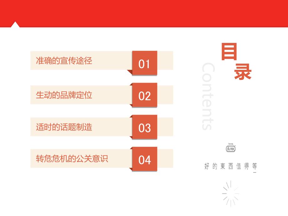 成功公关案例分析.ppt_第2页