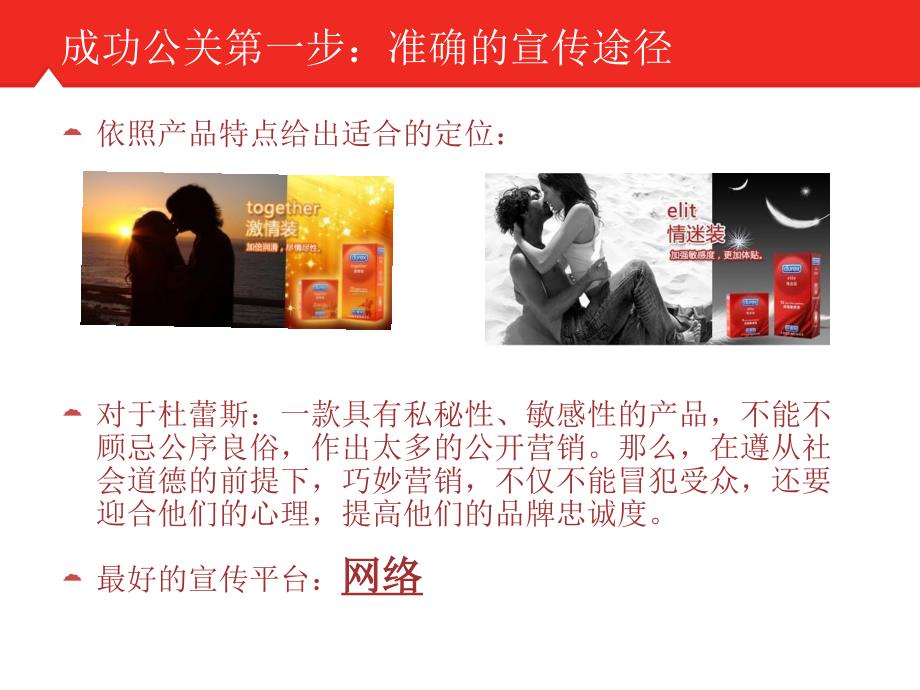 成功公关案例分析.ppt_第3页