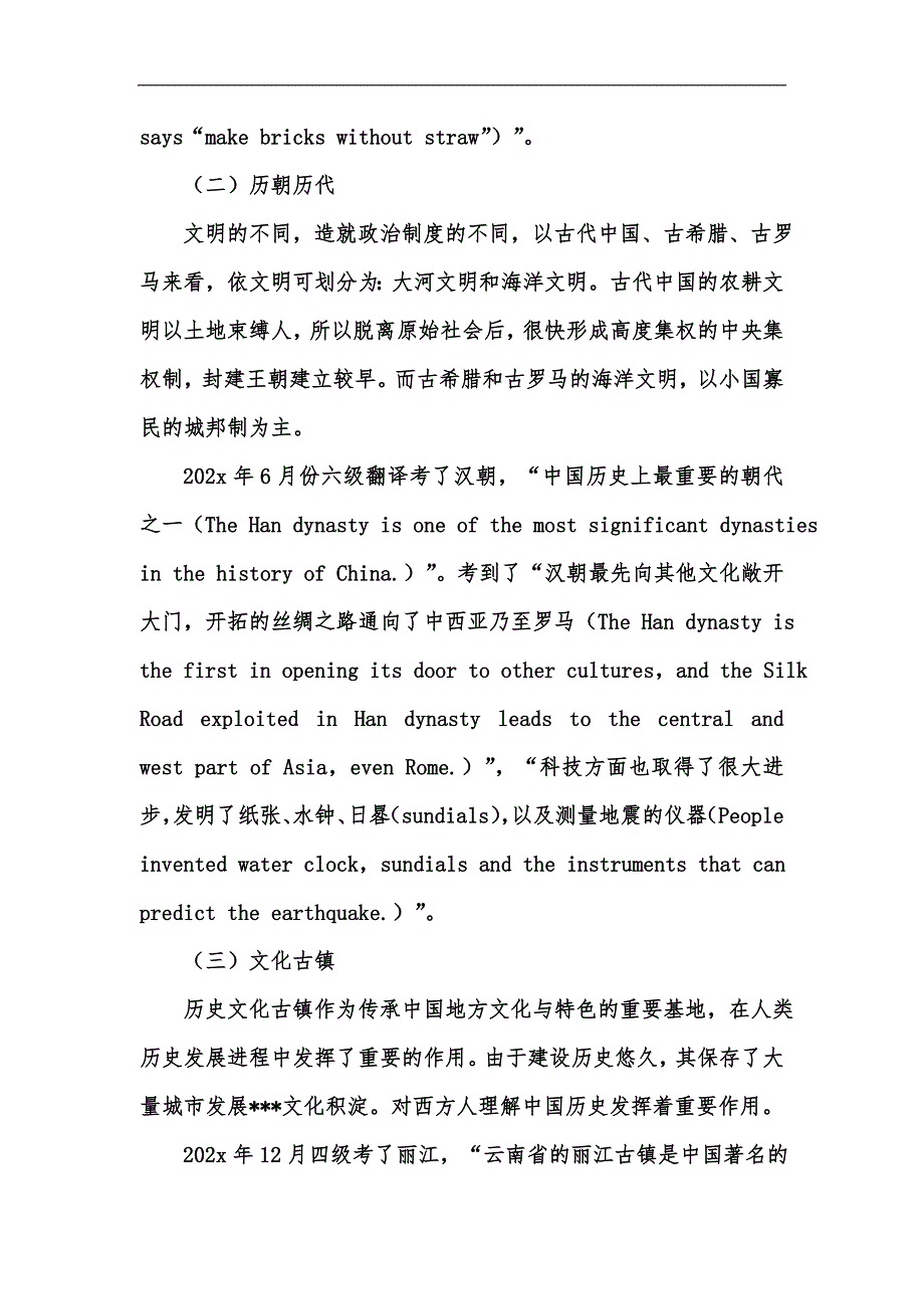 新版浅谈四六级真题翻译中xxx文化汇编.docx_第3页