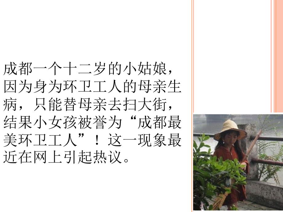最美环卫工人PPT课件.ppt_第2页