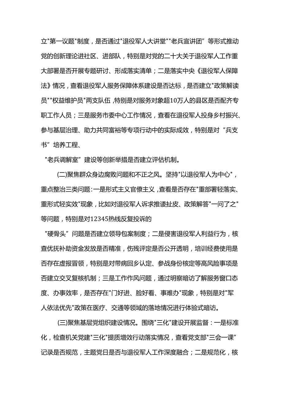 在市委第一巡察组巡察市局党组工作动员会议上的讲话.docx_第3页