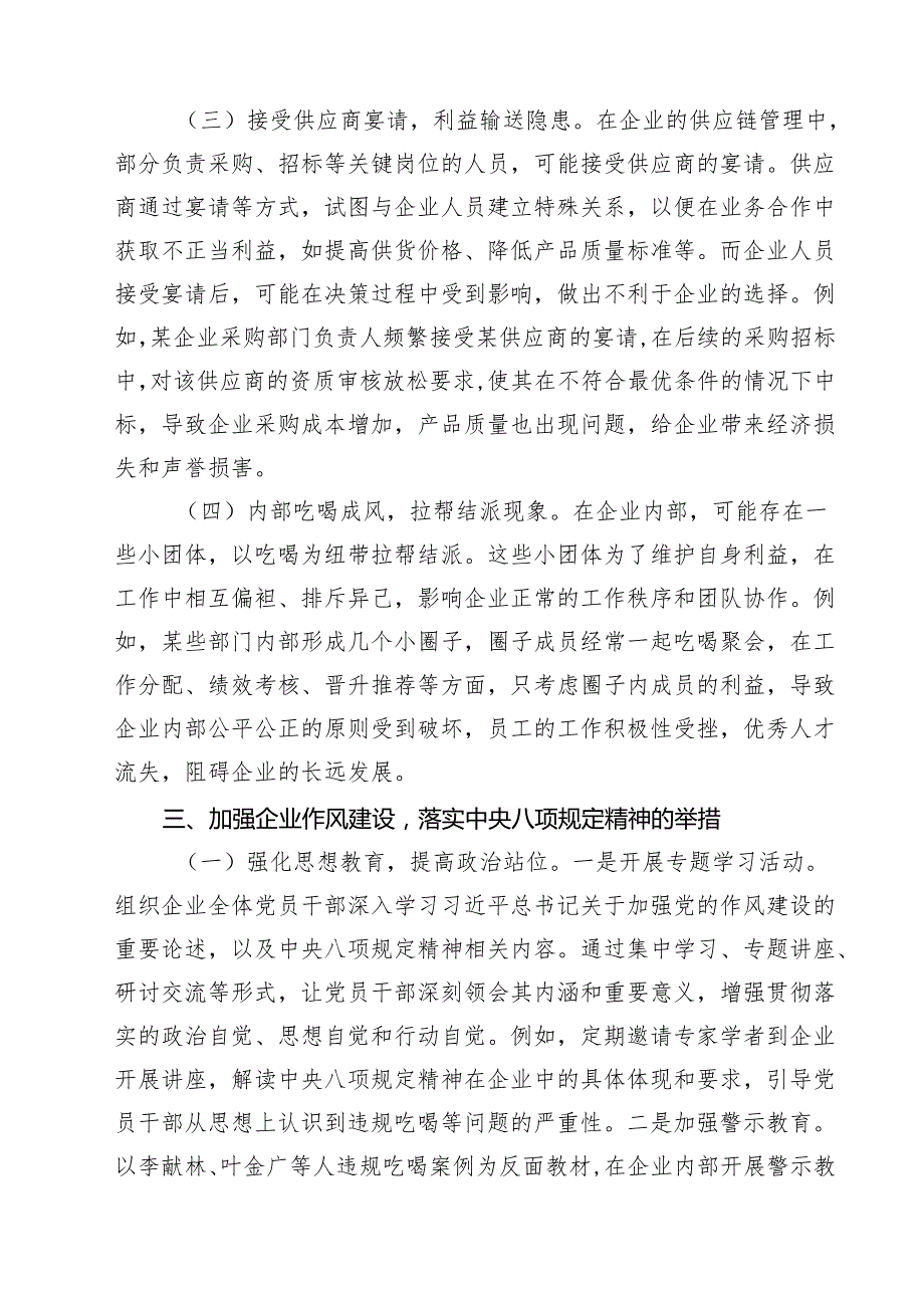 （8篇）2025年关于李献林、叶金广等人违规吃喝问题专题研讨发言材料精选完整版.docx_第3页