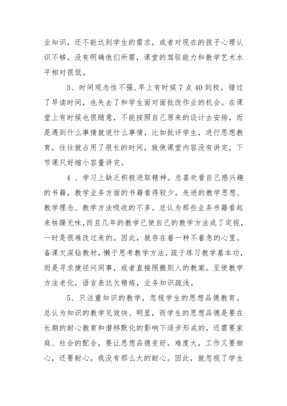 教师作风整顿自查自纠总结报告.doc_第2页
