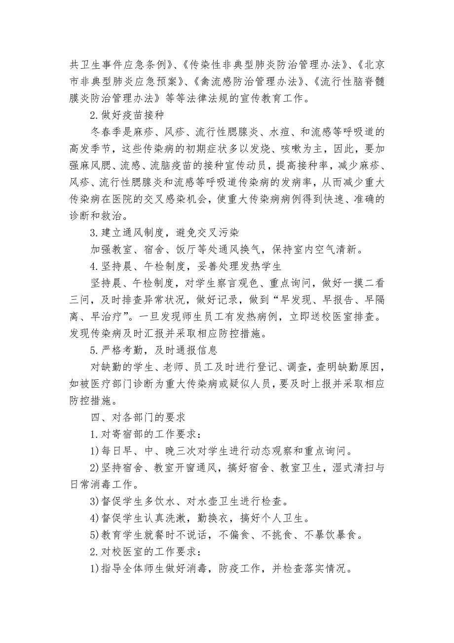 最新学校疫情防控方案及工作计划表15篇.docx_第2页