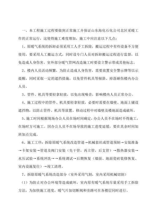 最新暖气安装改造施工方案.doc