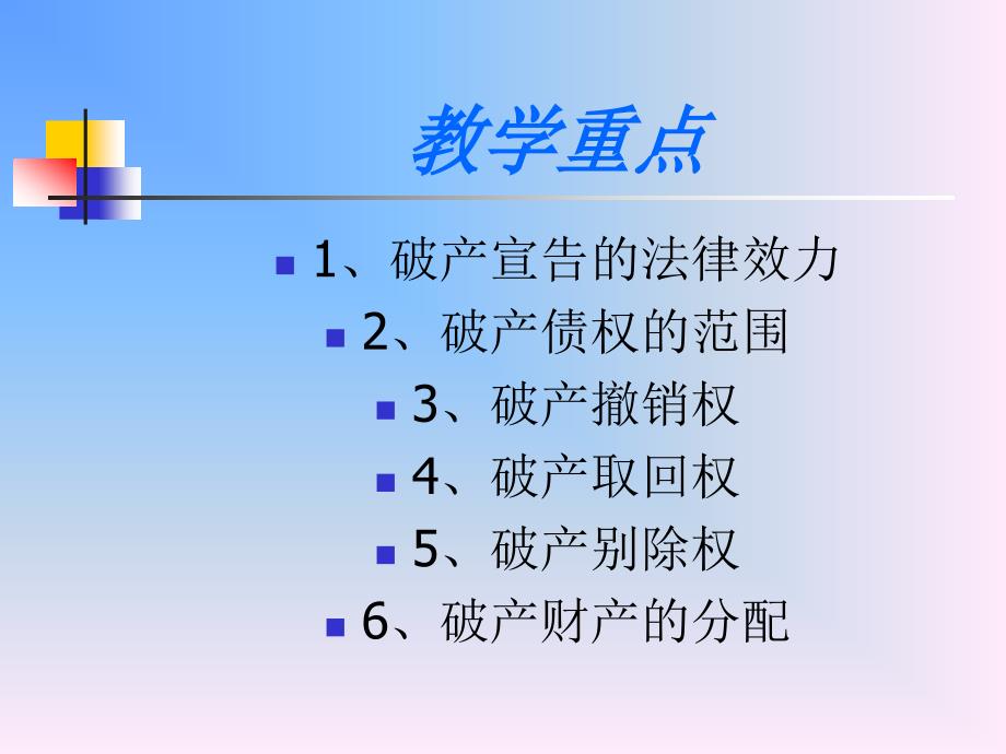 破产清算的教程PPT课件.ppt_第2页