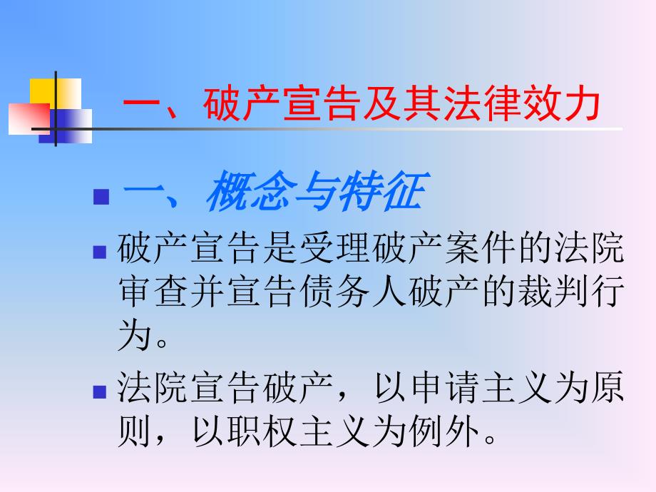 破产清算的教程PPT课件.ppt_第3页