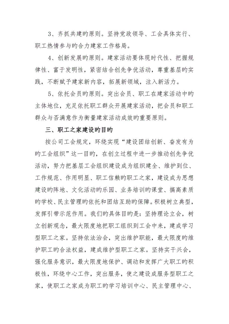 工会职工之家建设实施专题方案.doc_第2页