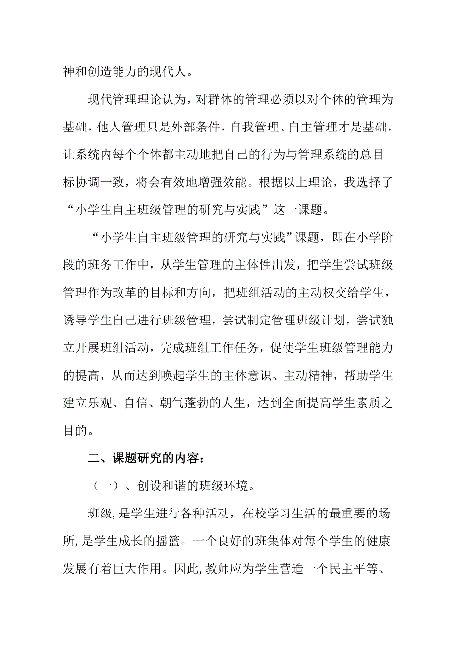 小学生自主班级管理的研究与实践课题结题报告.doc_第2页
