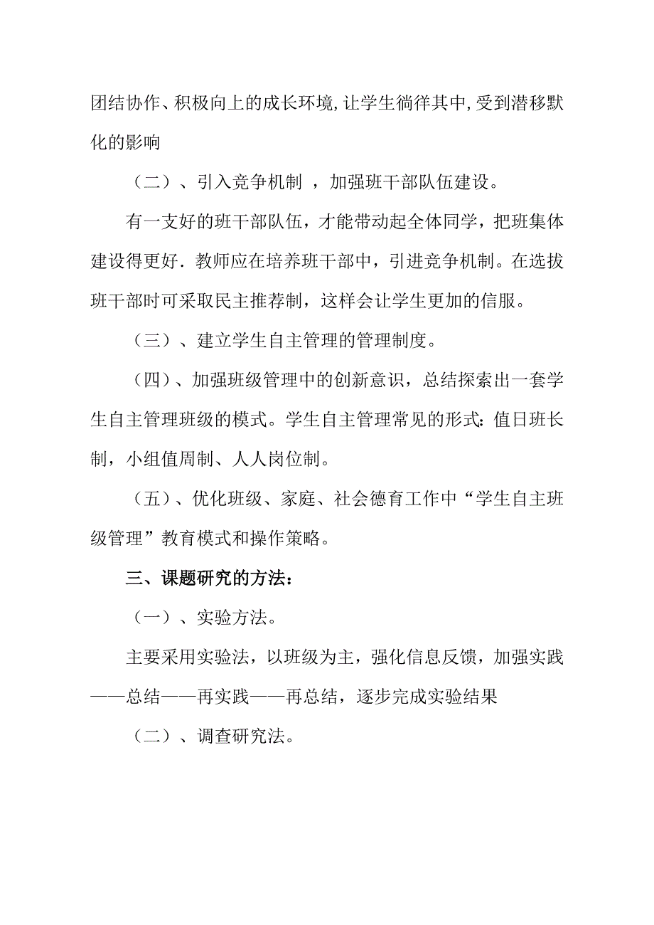 小学生自主班级管理的研究与实践课题结题报告.doc_第3页