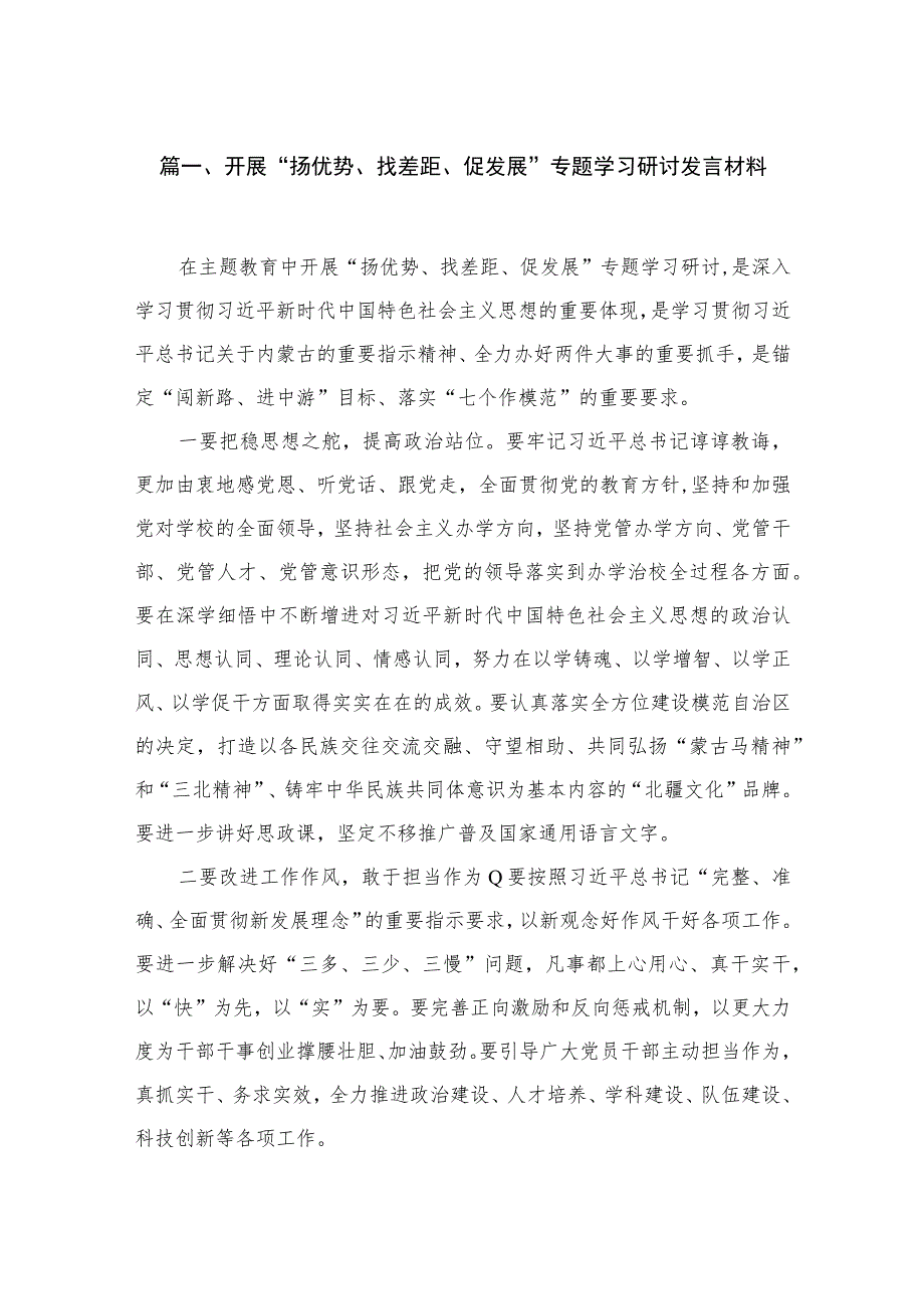 开展扬优势找差距促发展专题学习研讨发言材料15篇最新精选.docx_第3页