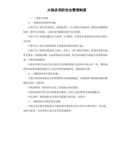火锅店消防安全管理制度.docx