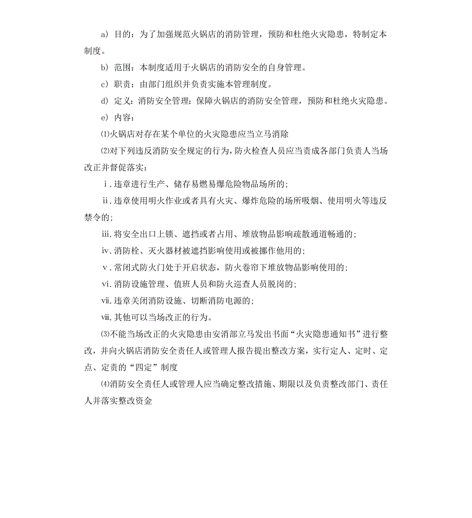 火锅店消防安全管理制度.docx_第3页