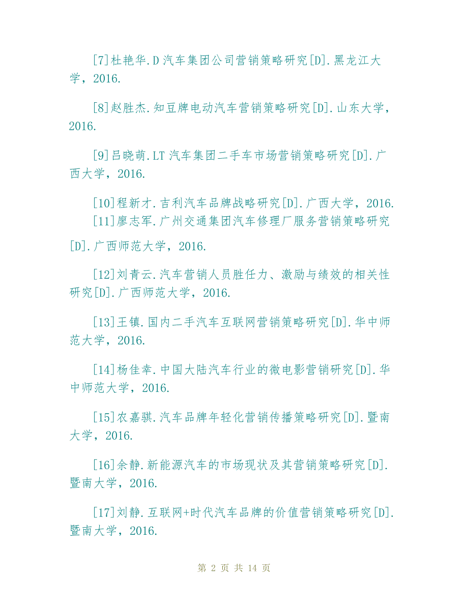 汽车营销毕业论文参考文献.doc_第2页