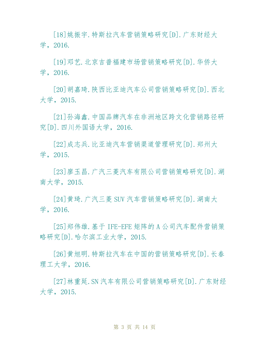 汽车营销毕业论文参考文献.doc_第3页