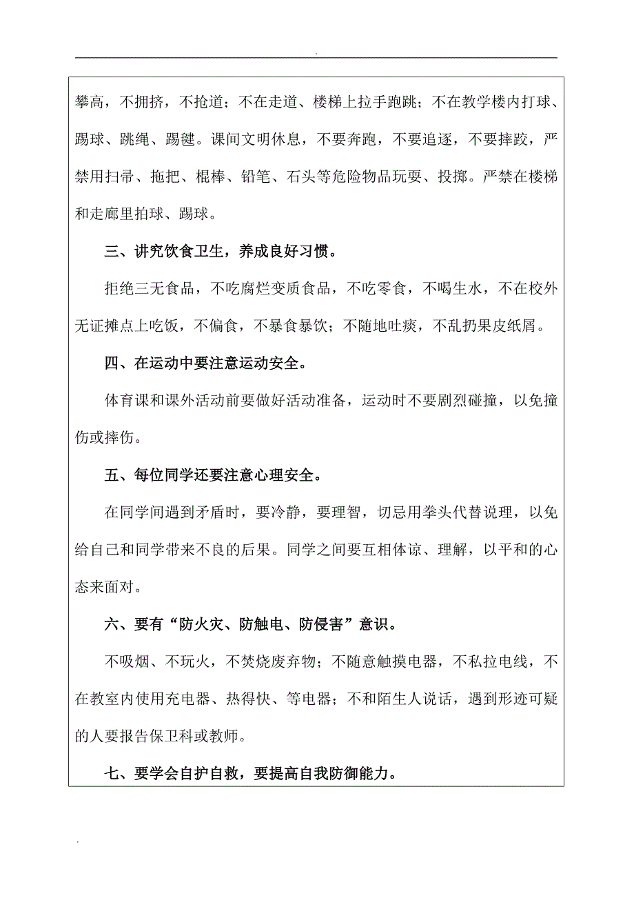 班队会活动记录表.doc_第2页