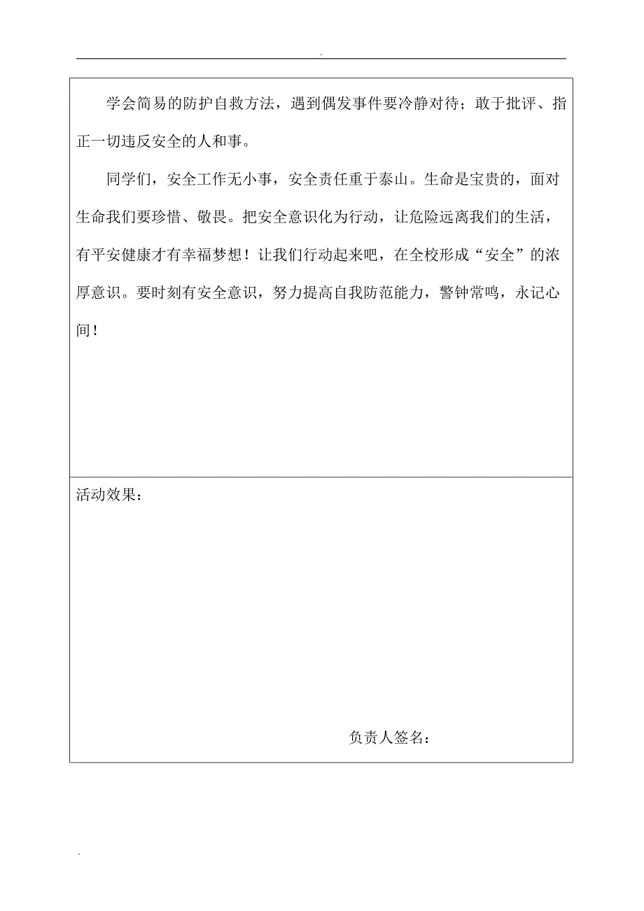 班队会活动记录表.doc_第3页