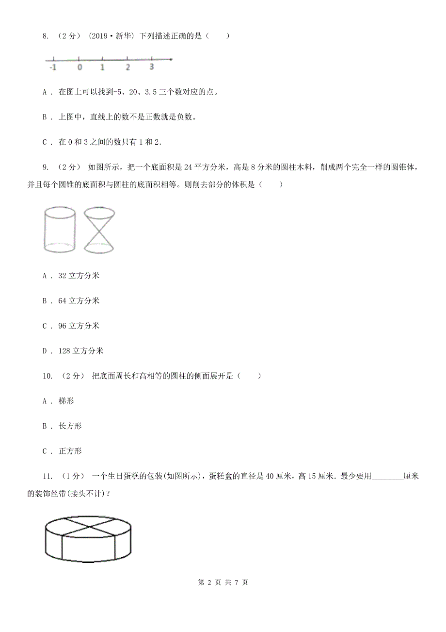 江苏省无锡市小学数学六年级下册总复习1B卷.doc_第2页