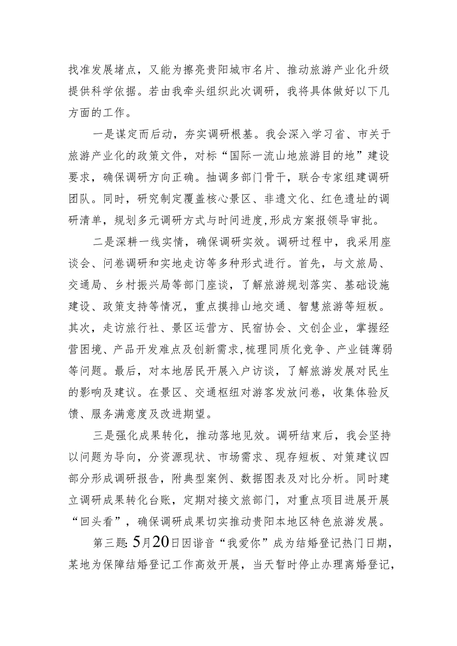 2025年4月26日贵州省市直遴选面试真题及解析.docx_第3页