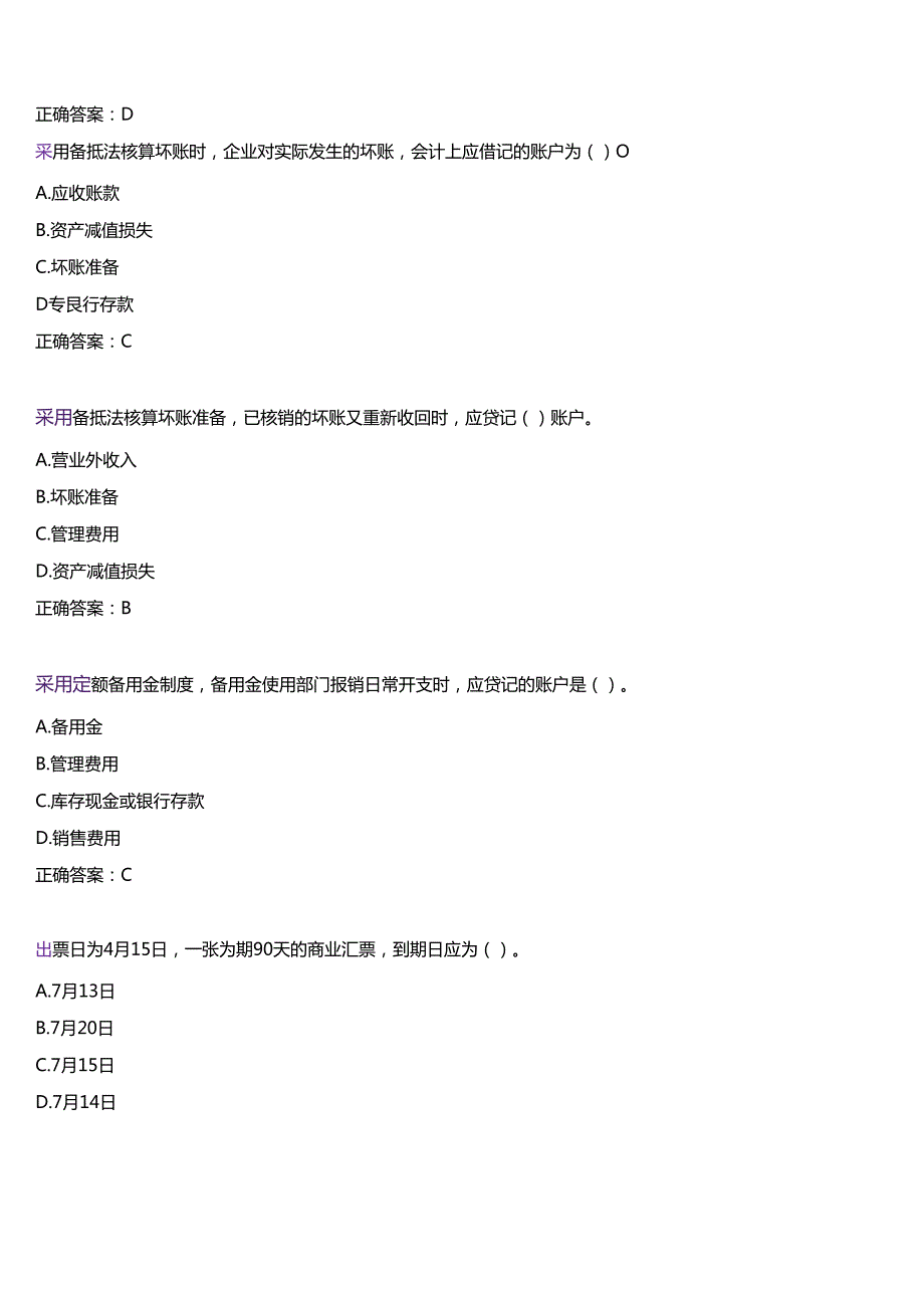 2025季学期国开电大专科《中级财务会计(一)》一平台在线形考(第一次形考任务)试题及答案.docx_第2页