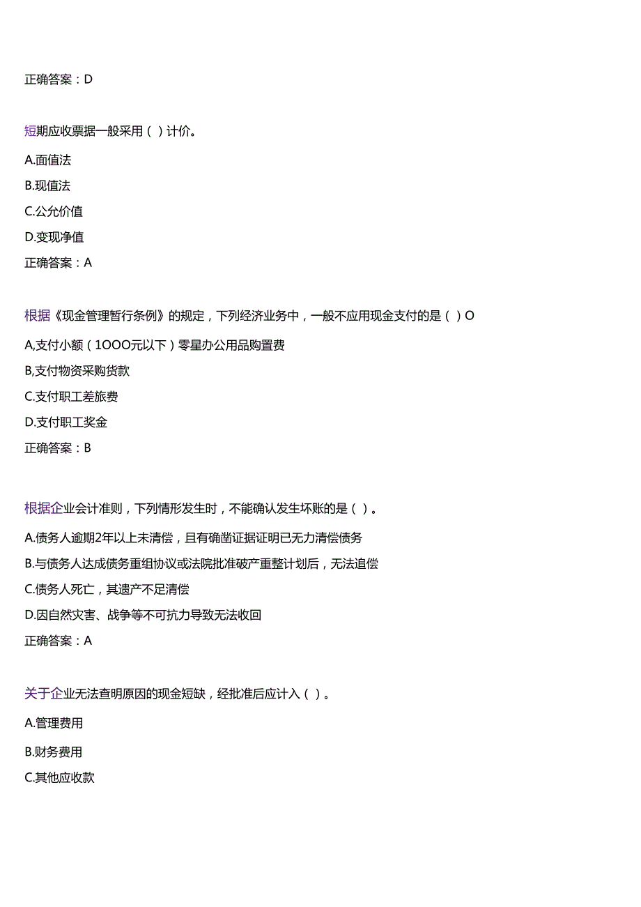 2025季学期国开电大专科《中级财务会计(一)》一平台在线形考(第一次形考任务)试题及答案.docx_第3页