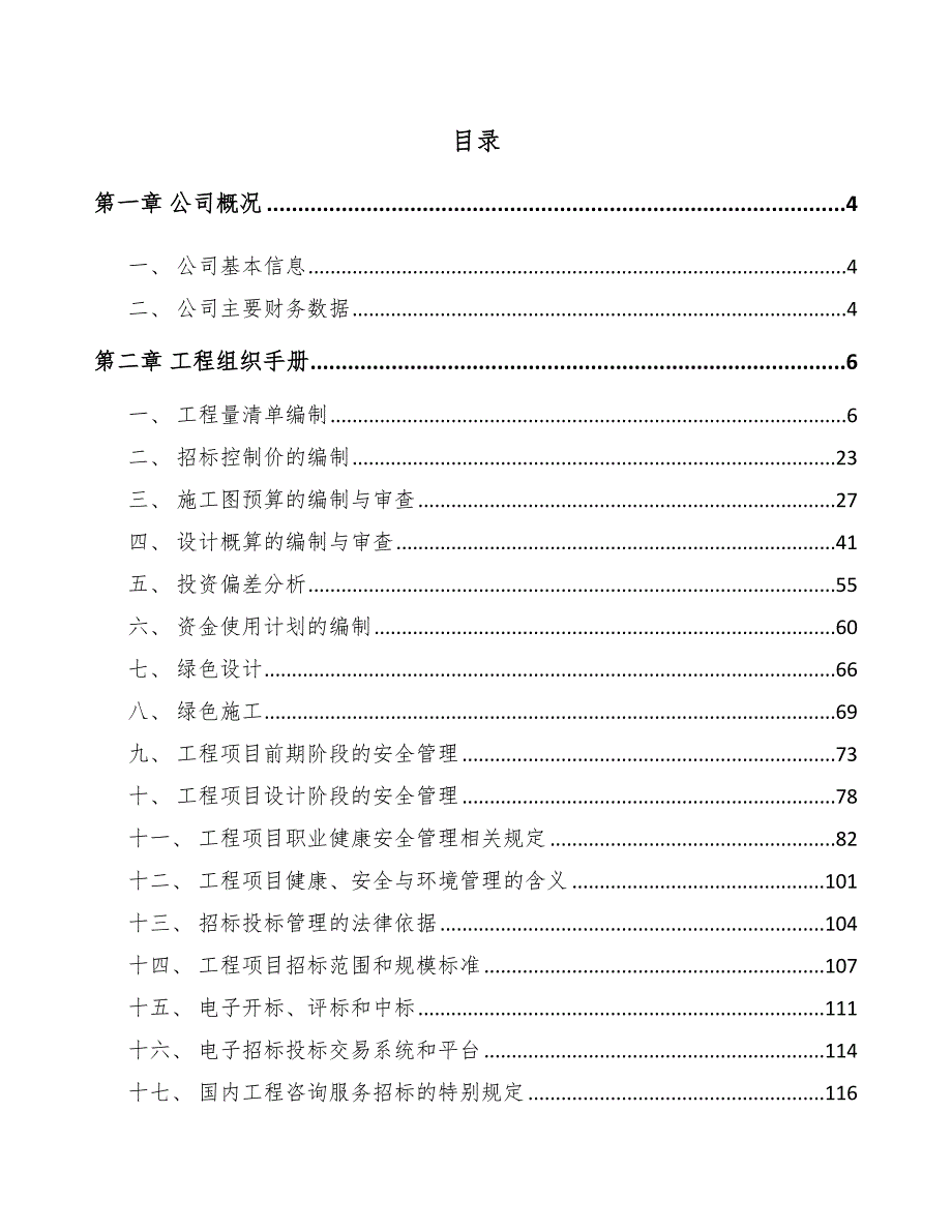 电化学储能项目工程组织手册参考.docx_第2页
