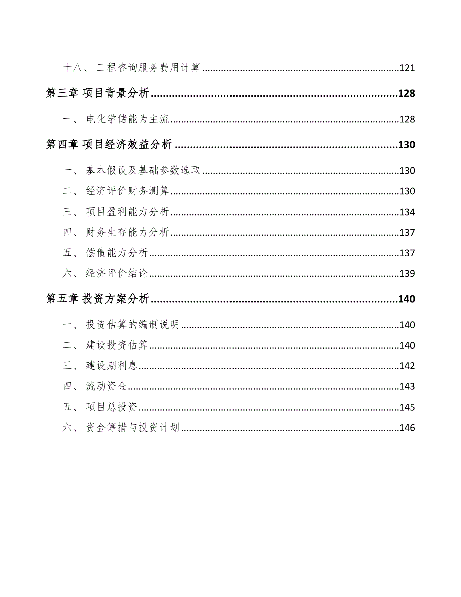 电化学储能项目工程组织手册参考.docx_第3页