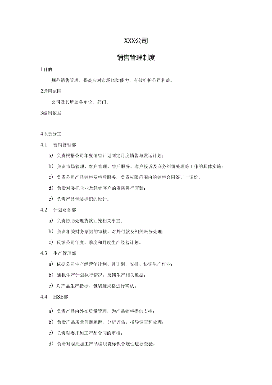 销售管理制度3篇.docx_第1页