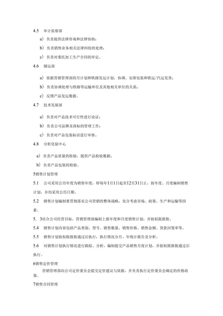 销售管理制度3篇.docx_第2页
