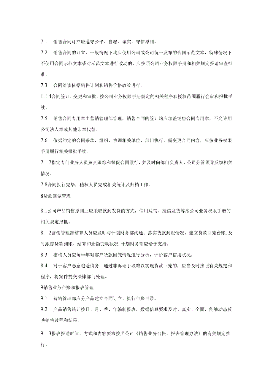 销售管理制度3篇.docx_第3页
