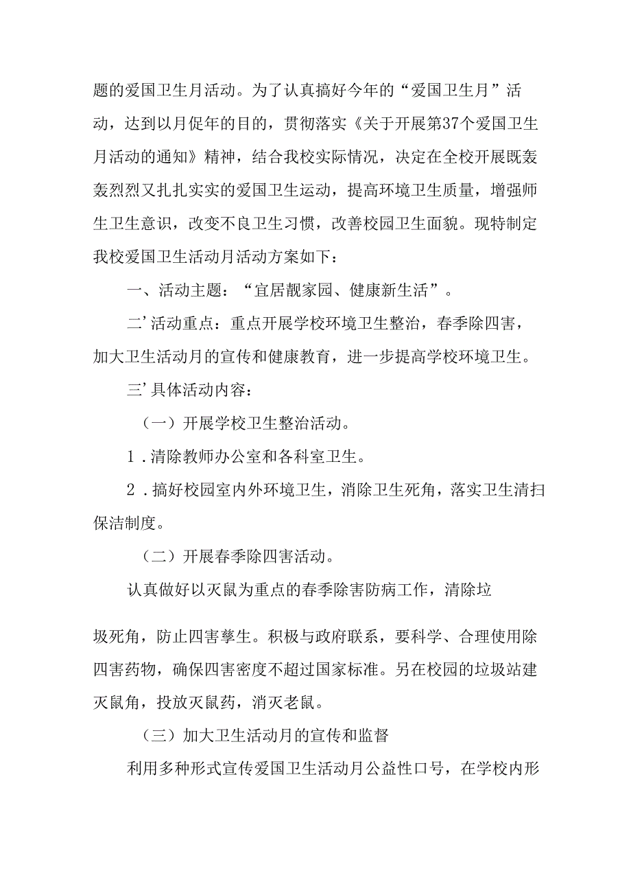 2025年开展全国第37个爱国卫生月活动方案.docx_第3页