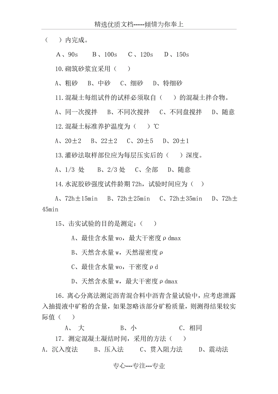 工地试验室人员考核试卷共7页.doc_第2页