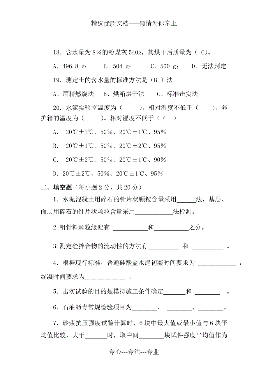工地试验室人员考核试卷共7页.doc_第3页