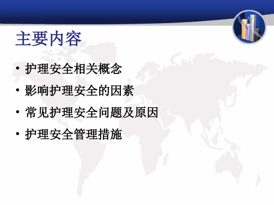 护理安全管理教学PPT课件.ppt_第2页
