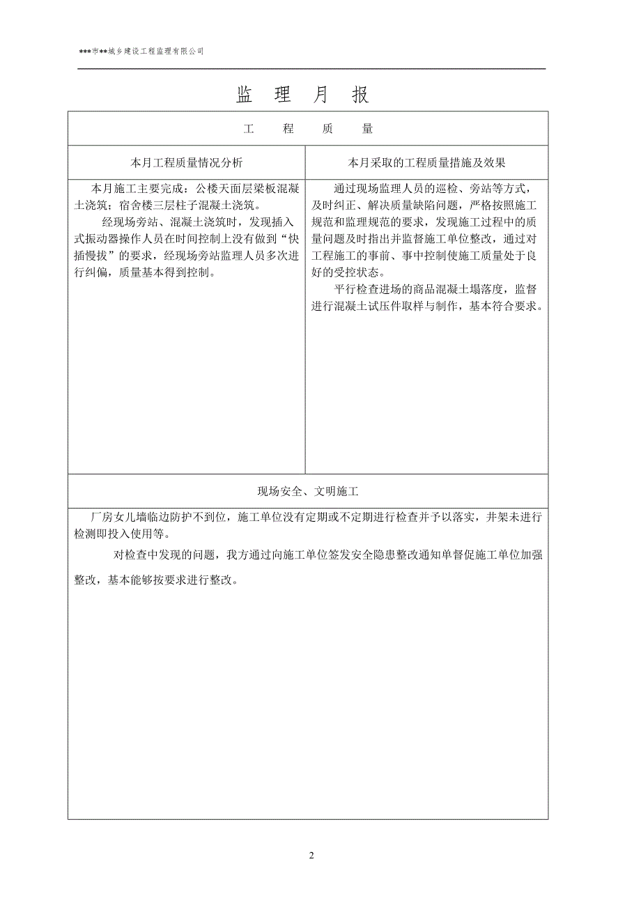 监理月报适用于广东地区.doc_第3页