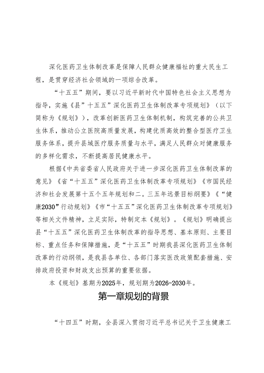 “十五五”深化医药卫生体制改革规划(1).docx_第3页