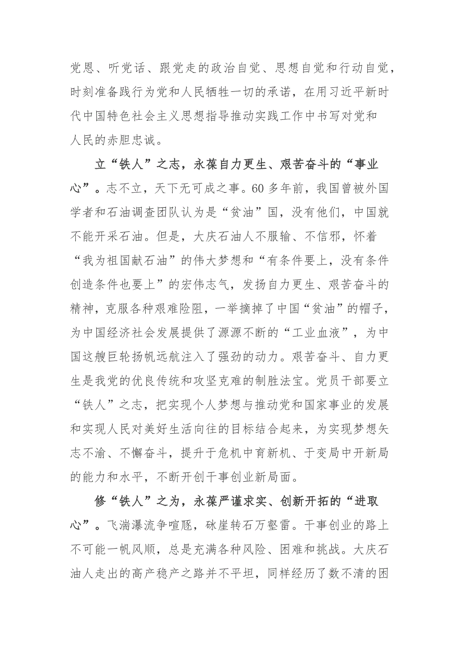 当好标杆旗帜建设百年油田读后感.docx_第2页
